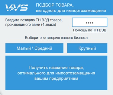 Новый маркетинговый on-line-инструмент по выявлению ниш для импортозамещения