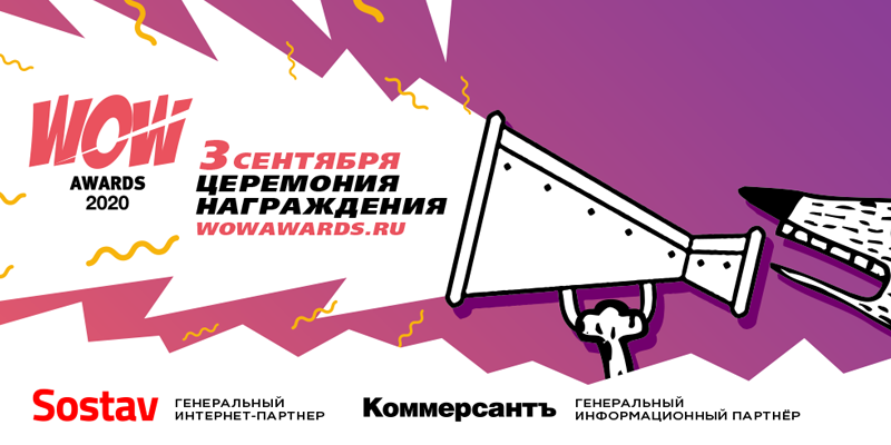 3 сентября ассоциация REPA объявит итоги всероссийской премии WOW Awards – за лучшую рекламу в сфере жилой и коммерческой недвижимости 3 сентября ассоциация REPA объявит итоги всероссийской премии WOW Awards – за лучшую рекламу в сфере жилой и коммерческой недвижимости