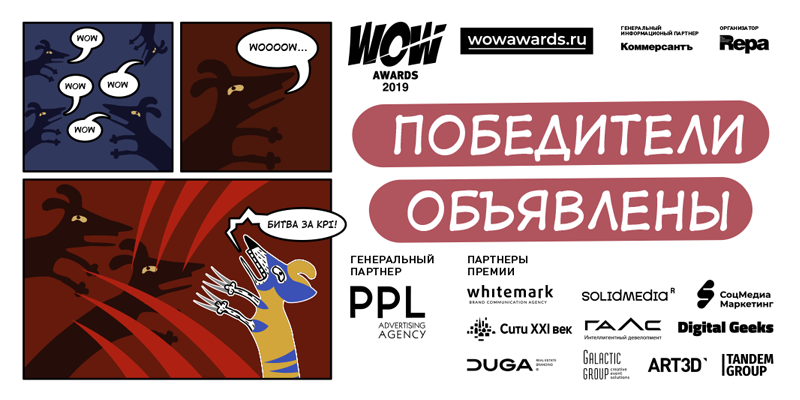 WOW Awards 2019: объявлены победители! 